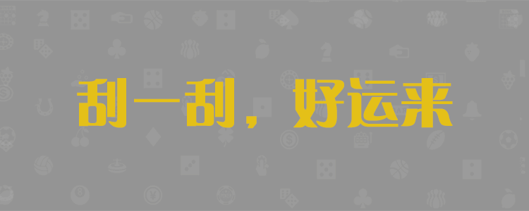 加拿大28,加拿大精准预测,pc28,预测,在线预测,精准预测,预测网